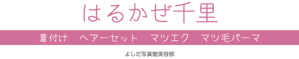 はるかぜ千里（外部サイトを開きます）